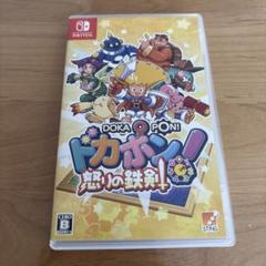 Switch ドカポン!怒りの鉄剣