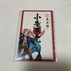 刀剣乱舞 山姥切長義 本丸博 2020 セット 刀剣乱舞-本丸通信-【公式】 on X: 