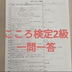 こころ検定2級 m42262610448_1.jpg?1731023781