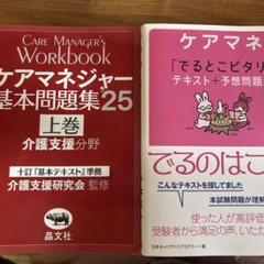 2025年最新】ケアマネージャーテキストの人気アイテム - メルカリ
