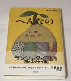 ランジャタイ 国崎 生写真 ブロマイド 2025年最新】ランジャタイ国崎の人気アイテム - メルカリ