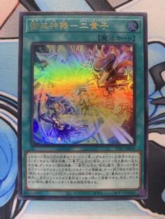 遊戯王　みかんこしんぶ　御巫神舞−二貴子　ウルトラのサムネイル