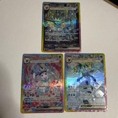 ポケモンカード ブイズSAR まとめ売り3枚 ニンフィア グレイシア シャワーズ ポケモンカード ブイズSAR まとめ売り3枚 ニンフィア グレイシア