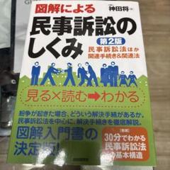 2025年最新】よくわかる民事訴訟法の人気アイテム - メルカリ