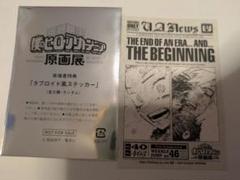 ヒロアカ原画展 来場者特典 タブロイド風ステッカー 緑谷出久 爆豪勝己のサムネイル