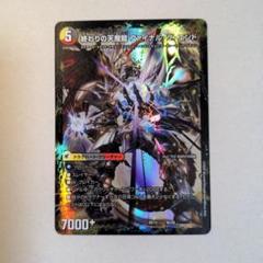 始まりの龍装具 ビギニング・スタート/終わりの天魔龍 ファイナル・ジ・エンド