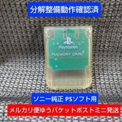 m116 PS1メモリーカード 1個 ソニー純正 動作確認済 プレイステーション
