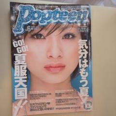 2025年最新】popteen 畑田亜希の人気アイテム - メルカリ