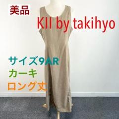 c270 美品 KII by takihyo カーキ ロングワンピース 9AR