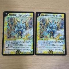 パーフェクトギャラクシー　呪文版　シク　シークレット　2枚
