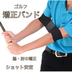 ゴルフスイング矯正ベルト 練習器具 室内練習 持ち運び ブラック