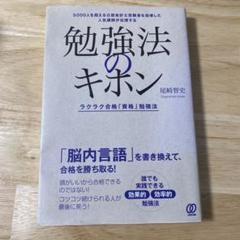 勉強法のキホン 尾崎智史著