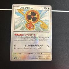 24時間限定タイムセール 2025年最新】スピンロトム マスターボールの人気アイテム - メルカリ ポケモンカードゲーム