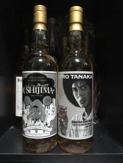 ウイスキー 2本セット アフロ田中 ウシジマくん