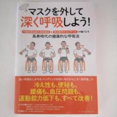 マスクを外して深く呼吸しよう!