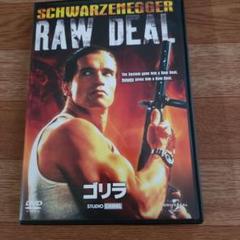 ゴリラ DVD