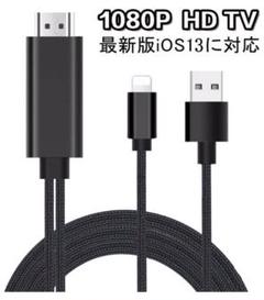 Lightning HDMI iphone HDMI 変換ケーブルHDMI 変換