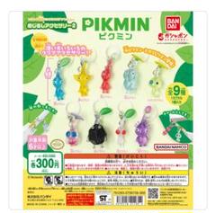 ピクミン めじるしアクセサリー2 コンプ 全9種類 コンプ ガチャ ②⑩ 2025年最新】ピクミンめじるしアクセサリー2の人気アイテム