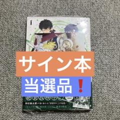口豪奢 当選品】「サイン本」魔法使いの約束 1 特典イラストカードつき 女性漫画