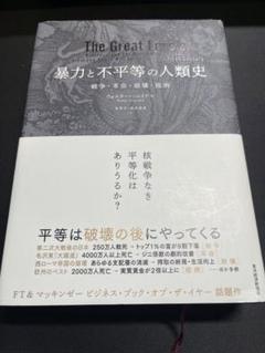 2025年最新】暴力の人類史の人気アイテム - メルカリ