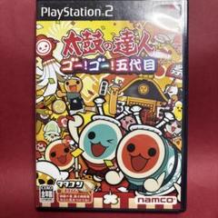 ps2 太鼓の達人 ゴーゴー五代目