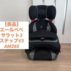 2025年最新】エールベベ サラット3の人気アイテム - メルカリ