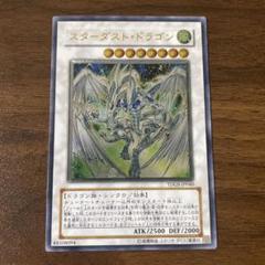 遊戯王 スターダストドラゴン レリーフ
