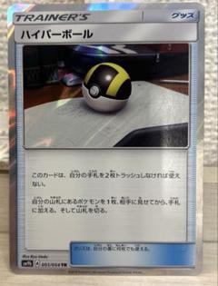 7596 ポケモンカード ハイパーボール TR