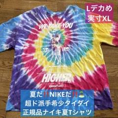 夏だ‼️Nikeだ‼️超希少THE NIKE TEE 海外L タイダイニケー像付きT