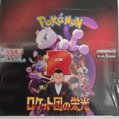 2025年最新】ロケット団の栄光 BOXの人気アイテム - メルカリ