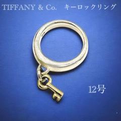 TIFFANY & Co. ティファニー キーロック リング 鍵 SILVER