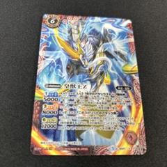 皇獣 デッキパーツ セット 皇獣 ゼウス 皇獣王Z デッキ パーツ まとめ売り - メルカリ