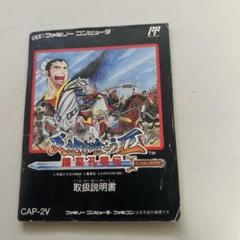 説明書　天地を喰らうⅡ