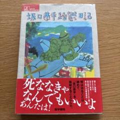 坂口恭平　中古本（全11冊）まとめ売り Amazon.co.jp: 坂口 恭平: 本、バイオグラフィー、最新アップデート