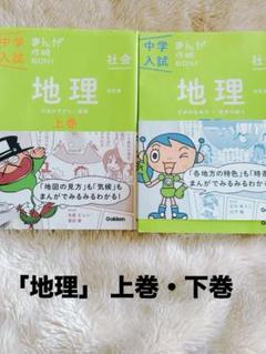 2025年最新】中学入試まんが攻略bonの人気アイテム - メルカリ