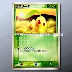 2025年最新】チコリータ プロモの人気アイテム - メルカリ