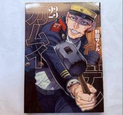 ゴールデンカムイ23巻 姉畑支遁DVDセット ゴールデンカムイ 23巻 OAD 支遁動物記 DVD同梱版 姉畑支遁