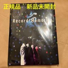 新品未開封 嵐 Record of Memories Blu-ray FC限定盤