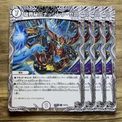 ハイパーザジョニー　4枚　破界秘伝ナッシング・ゼロ 4枚 デュエルマスターズ】裁定：事務局確認FAQ（複数確認用