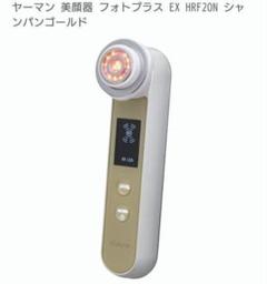 ★値下げ★ヤーマン YA-MAN フォトプラスエクストラ HRF-20 フォトプラス EX | YA-MAN TOKYO JAPAN | ヤーマン株式会社