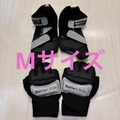 専用【新品未開封】Burness Styleトレーニング用グローブ＆シューズ 2025年最新】BurnesStyleの人気アイテム - メルカリ