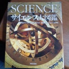 値下げ！サイエンス大図鑑 Amazon.co.jp: サイエンス大図鑑 : アダム・ハート=デイヴィス