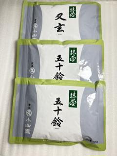 丸久小山園 抹茶 五十鈴 いすず 100g袋*2 又玄100g*1 丸久小山園 抹茶 五十鈴 いすず 100g袋*2 又玄100g*1