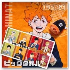 【激レア】ハイキュー スシロー ビッグタオル 当選品 日向 黒尾 研磨 宮侑 他 激レア】ハイキュー スシロー ビッグタオル 当選品 日向 黒尾