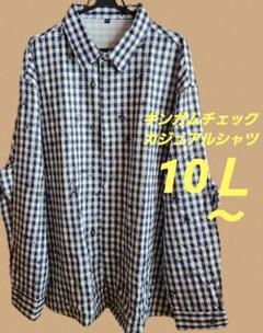10Ｌ～相当　ギンガムチェックカジュアルシャツ　オーバーサイズ　大きいサイズ