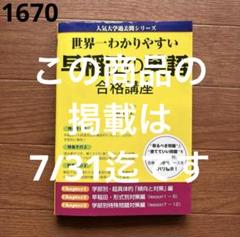 世界一わかりやすい 早稲田の英語 合格講座