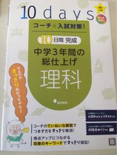 【新品未使用 中３セット】３年間の総仕上げ ファイナルステージ 改定最新版 3年間の総仕上げ ファイナルステージ 数学 中3向け 2025年度版
