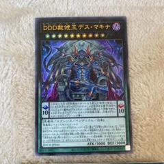遊戯王　デスマキナ　プリズマ　２枚 DOOD]DDD零死王ゼロ・マキナ(プリズマティックシークレット