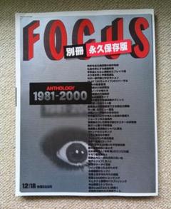 2025年最新】フォーカス 雑誌の人気アイテム - メルカリ