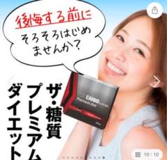 糖質プレミアムダイエット